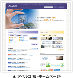 株式会社アベルコ様