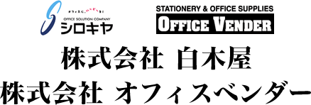 株式会社白木屋・オフィスベンダー様 ロゴ画像