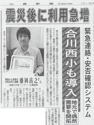 北鹿新聞