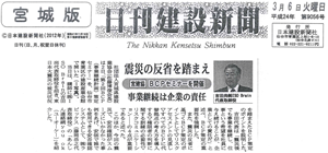 日刊建設新聞 宮城版